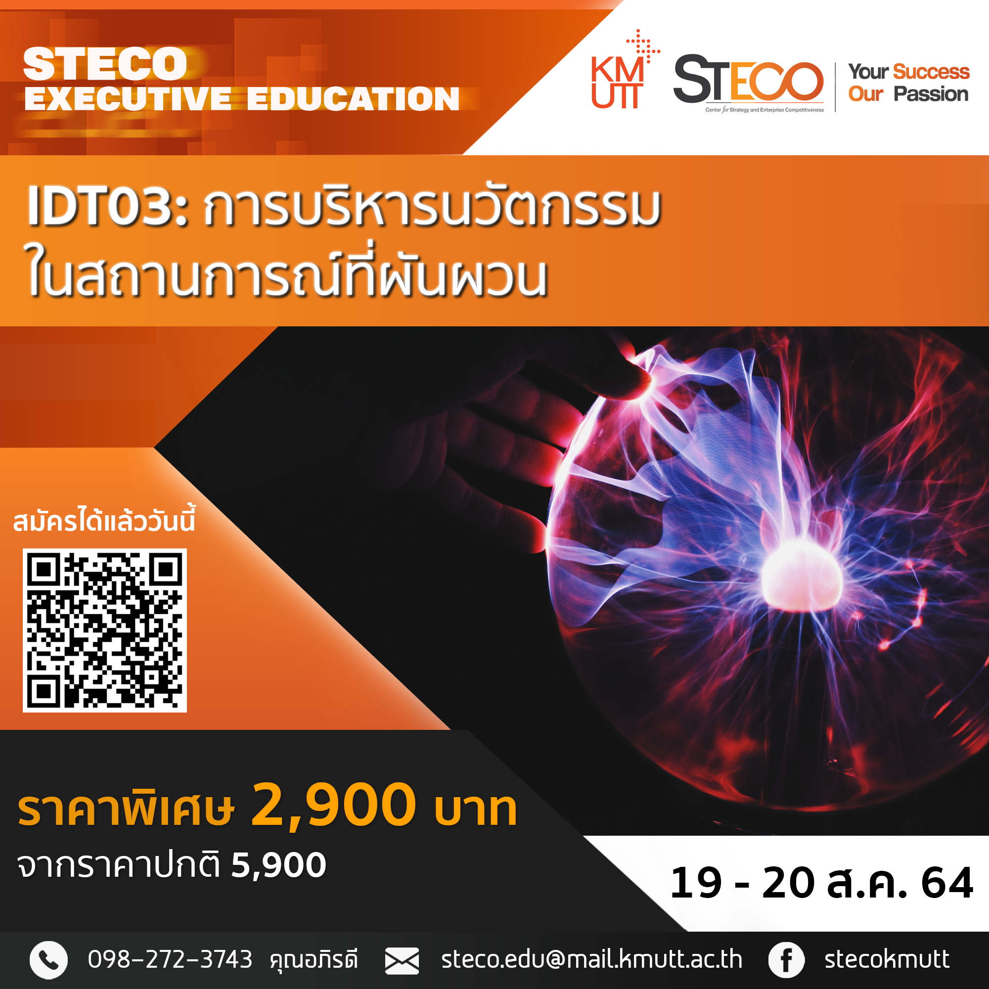 IDT03: Innovation Management in disruptive environment (การบริหารนวัตกรรมในสถานการณ์ที่ผันผวน)