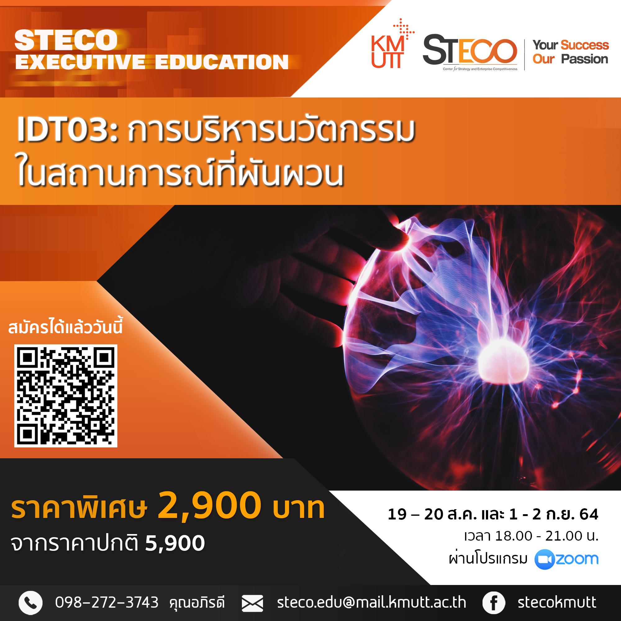 IDT03: การบริหารนวัตกรรมในสถานการณ์ที่ผันผวน