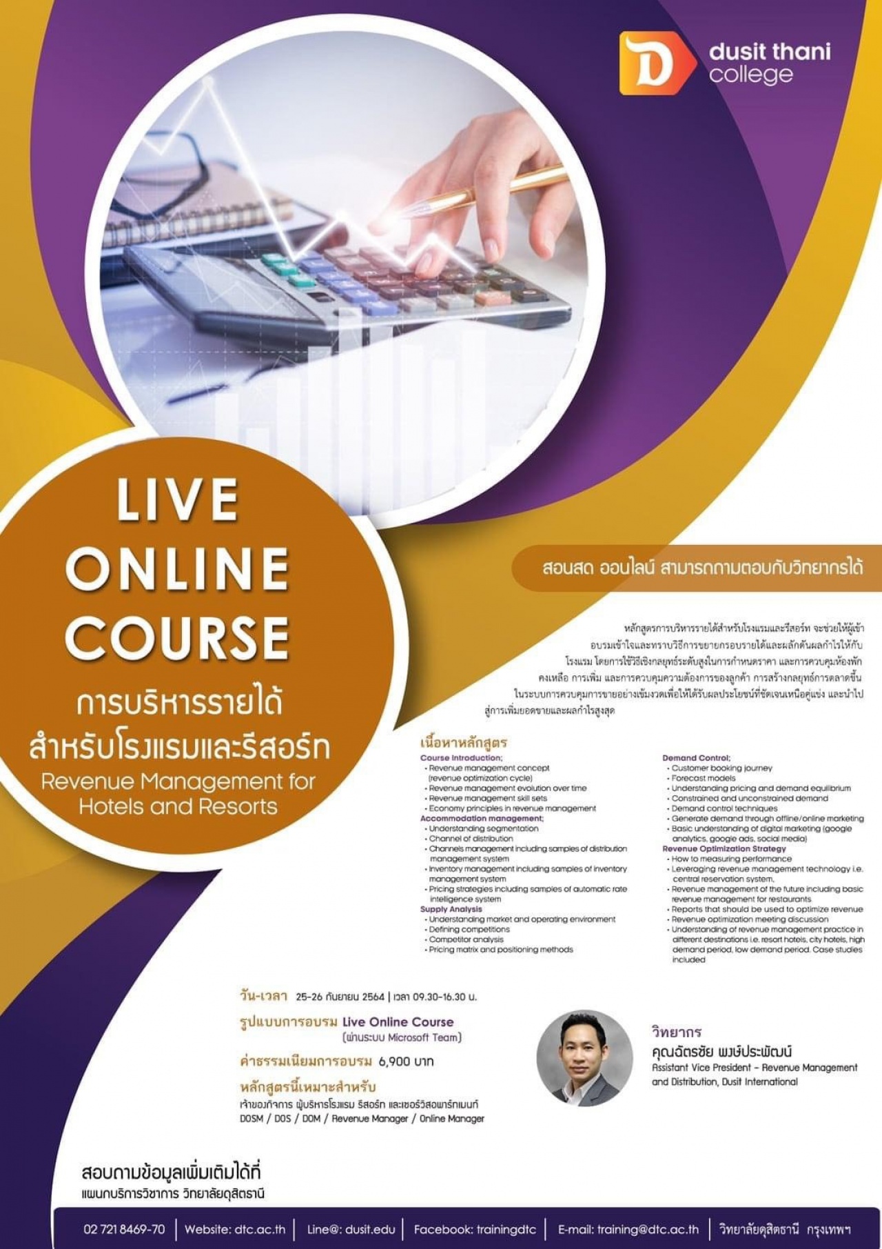 หลักสูตร การบริหารรายได้สำหรับโรงแรมและรีสอร์ท live online course