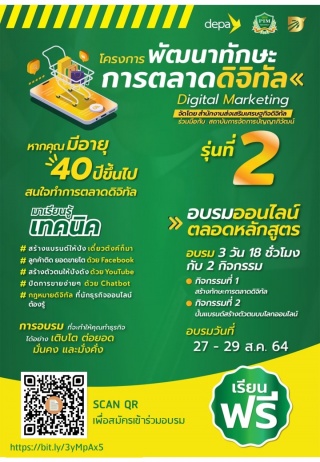 "ยิ่งรู้ยิ่งรวยด้วยการตลาดดิจิทัล" รุ่นที่ 2...