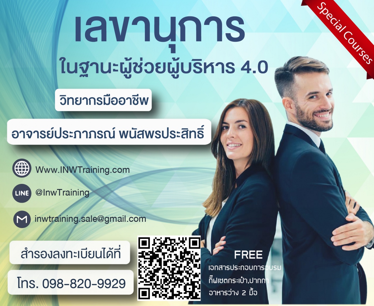 เลขานุการในฐานะผู้ช่วยผู้บริหาร 4.0 (18 ต.ต. 61) อ.ประภาภรณ์