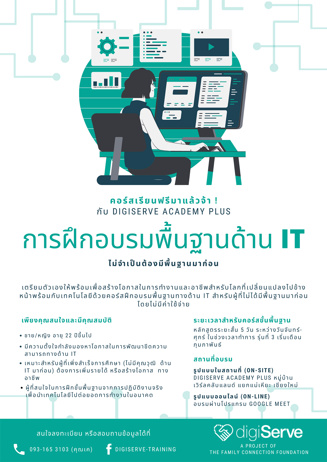 คอร์สฟรี ไอทีพื้นฐาน หรือ IT Fundamentals ประจำเดือนสิงหาคม 64