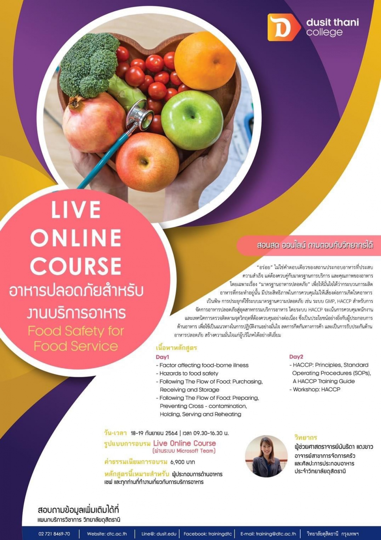 อาหารปลอดภัยสำหรับงานบริการอาหาร live online course