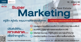 หลักสูตร Super Marketing กลยุทธ์การตลาดอสังหาริมทร...