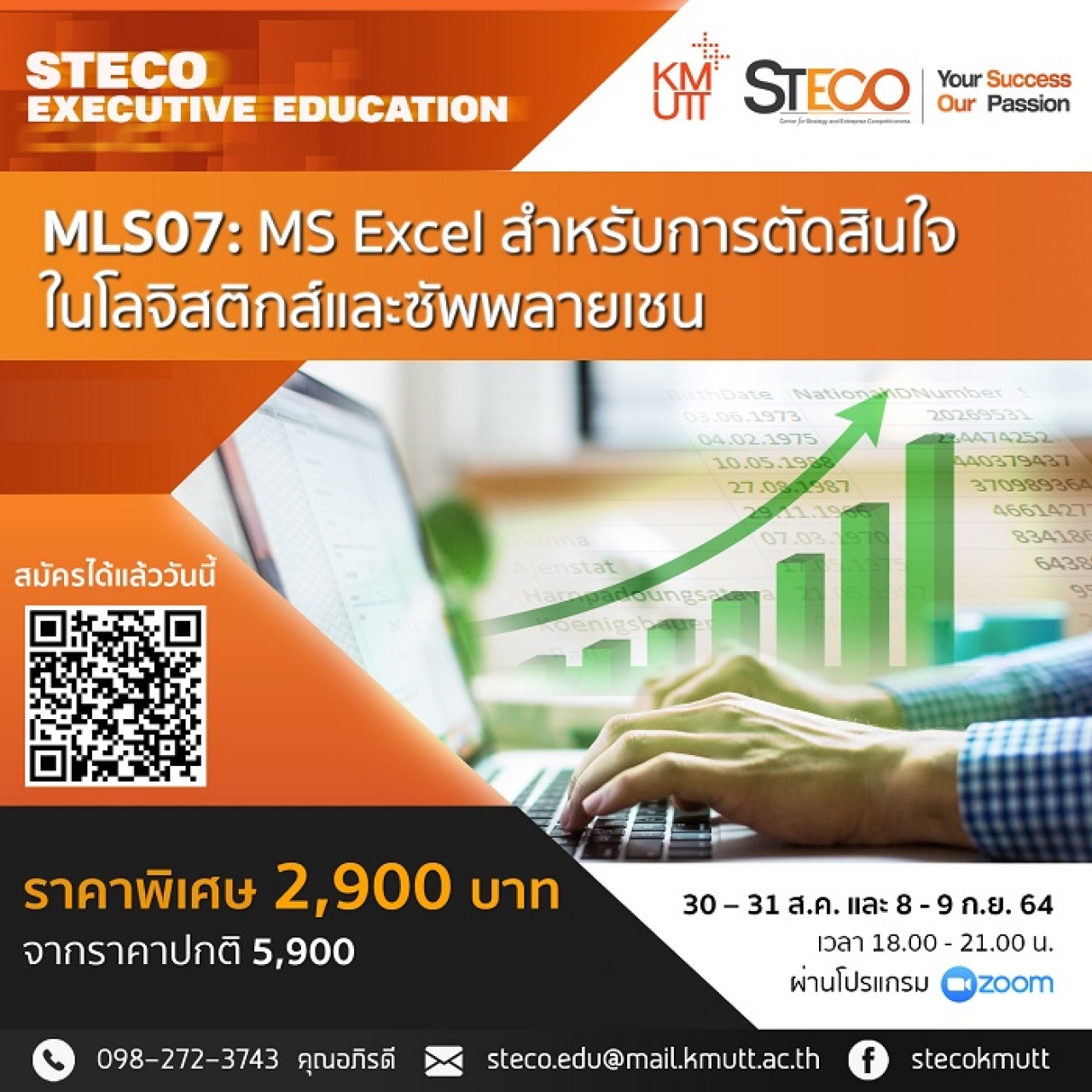 MLS07: Ms excel สำหรับการตัดสินใจในโลจิสติกส์และซัพพลายเชน