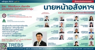 หลักสูตร นายหน้าอสังหาฯ เพื่อสอบบัตรตัวแทนนายหน้า ...