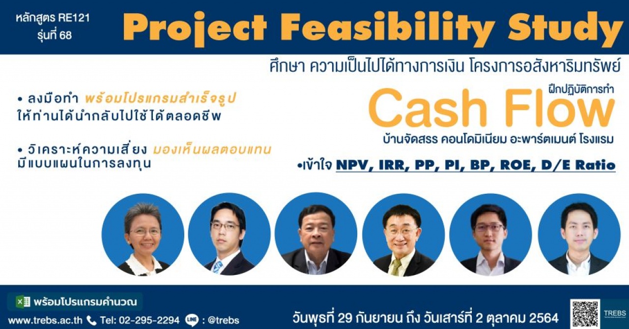 หลักสูตร ศึกษาความเป็นไปได้ทางการเงินโครงการอสังหาฯ Cash Flow 