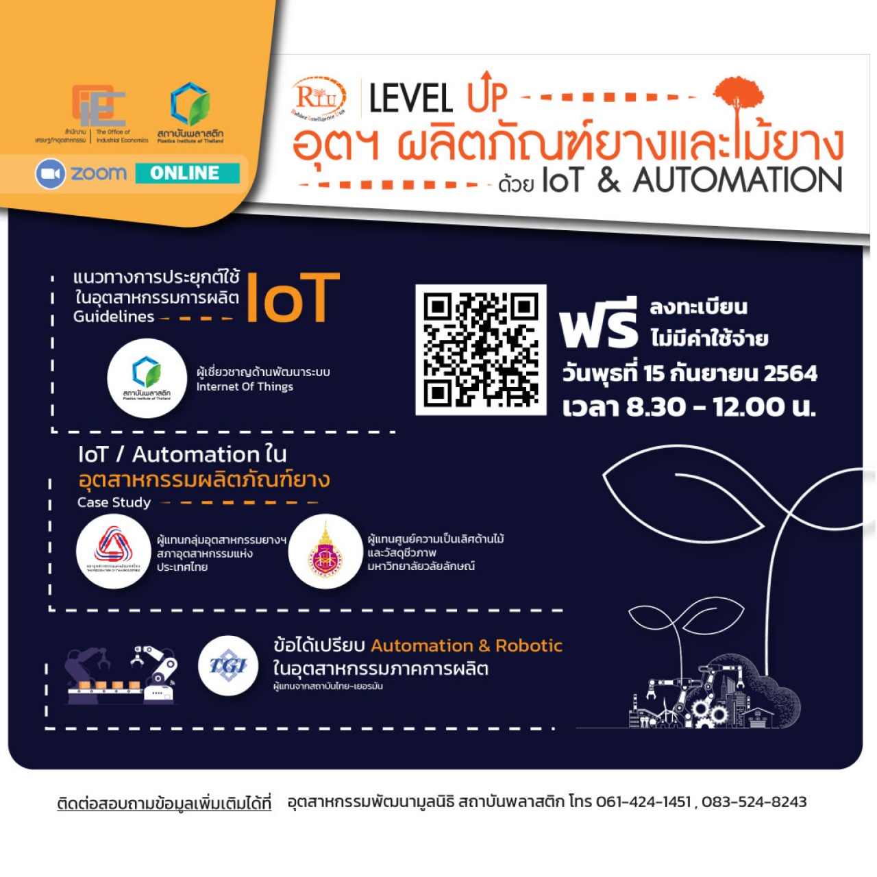 สัมมนา LEVEL UP อุตฯ ผลิตภัณฑ์ยางและไม้ยาง ด้วย IoT and Automation ในรูปแบบ Online