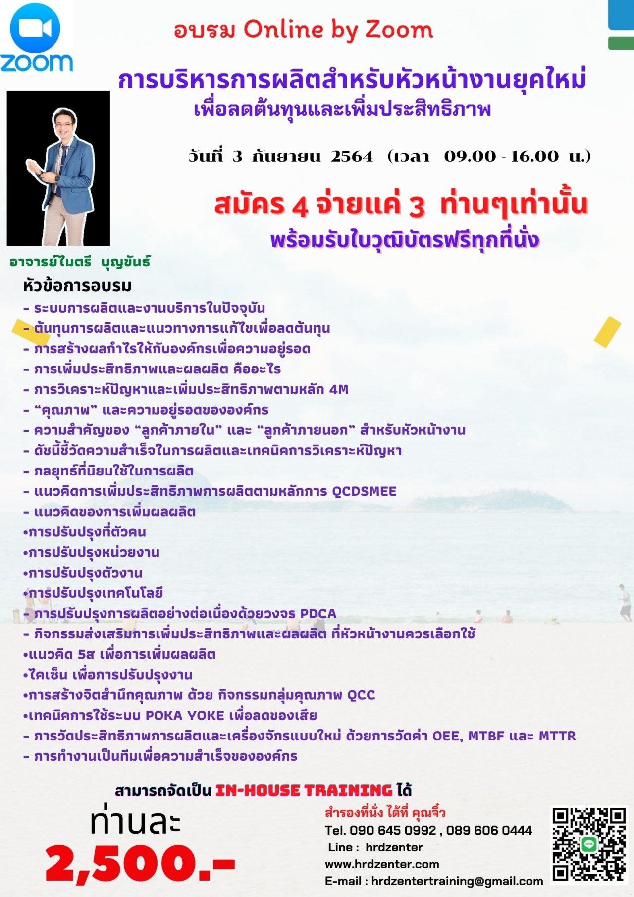 อบรม online การบริหารการผลิตสำหรับหัวหน้างานยุคใหม่เพื่อลดต้นทุนและปรับปรุงงาน