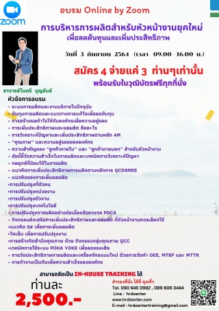 อบรม online การบริหารการผลิตสำหรับหัวหน้างานยุคใหม...