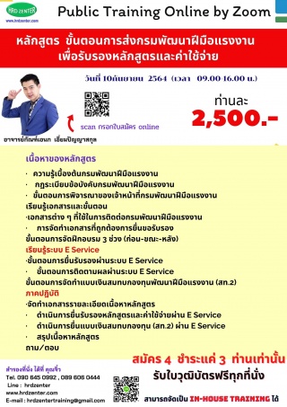 สัมมนา online ขั้นตอนการส่งกรมพัฒนาฝีมือแรงงาน  เพ...