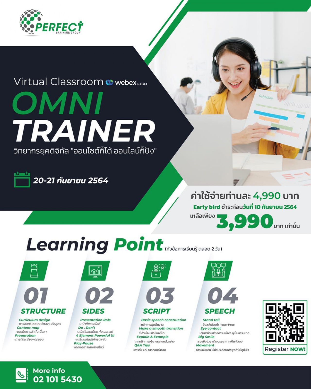 OMNI TRAINER วิทยากรยุคดิจิทัล "ออนไซต์ก็ได้ ออนไลน์ก็ปัง"