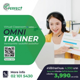 OMNI TRAINER วิทยากรยุคดิจิทัล "ออนไซต์ก็ได้ ออนไล...