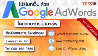 เร่งยอดขายด้วย Adwords สำหรับผู้ที่ใช้ Adwords อยู...