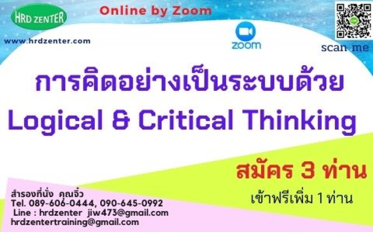 สัมมนา online หลักสูตร การคิดอย่างเป็นระบบด้วย Logical and Critical Thinking