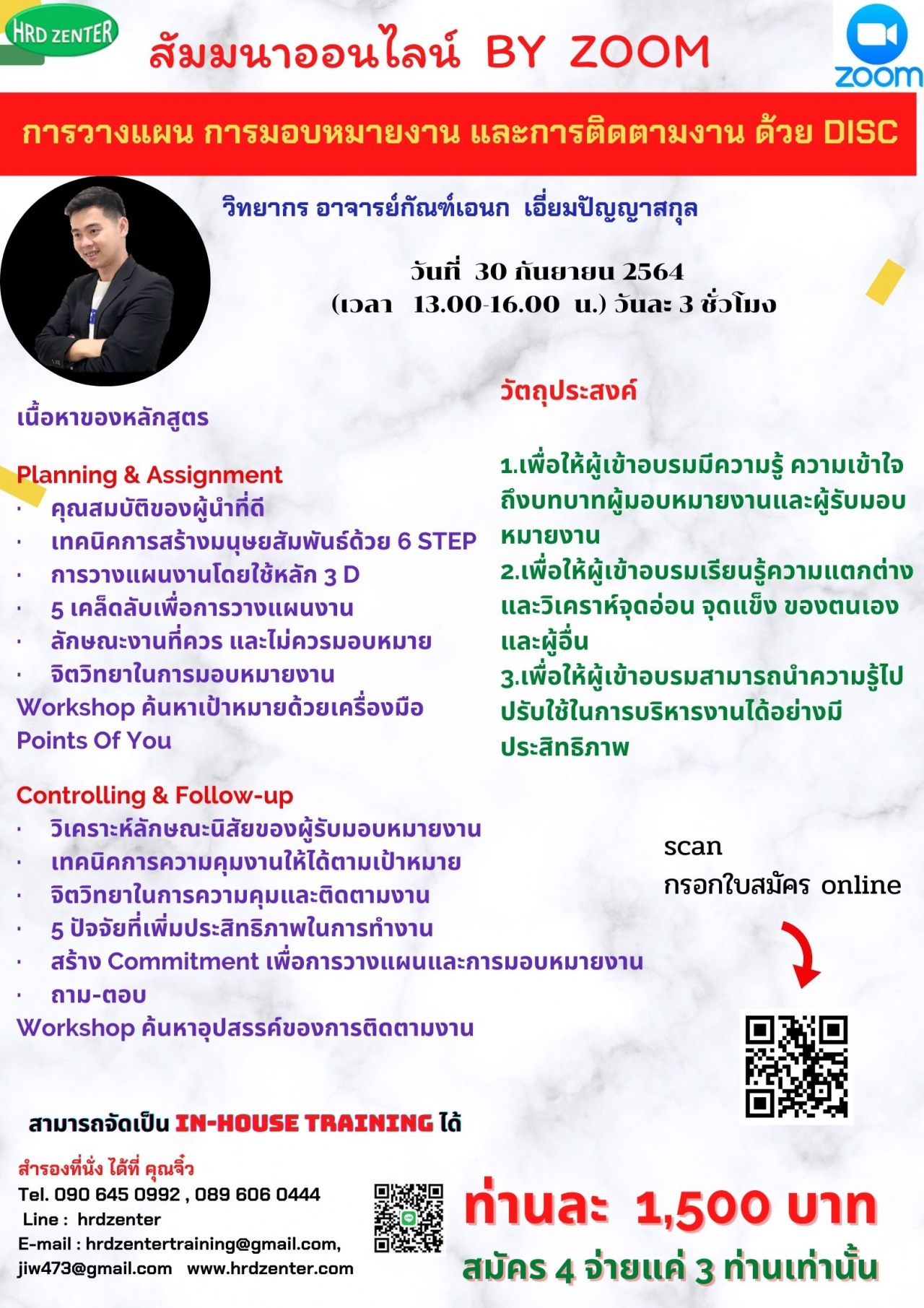 สัมมนา online หลักสูตร การวางแผน การมอบหมายงาน และการติดตามงาน ด้วย DISC