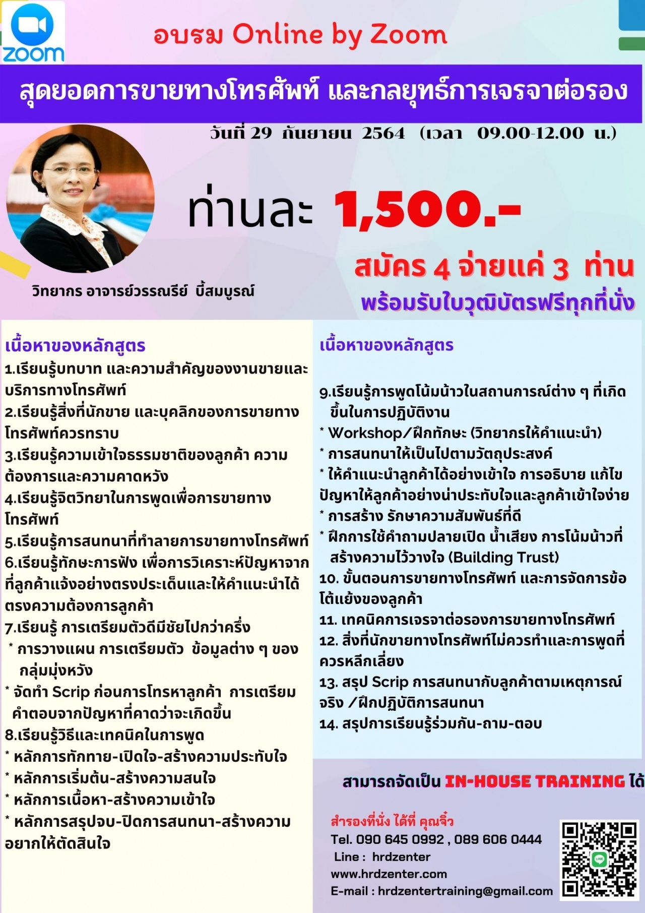 สัมมนา online หลักสูตร  สุดยอดการขายทางโทรศัพท์ และกลยุทธ์การเจรจาต่อรอง