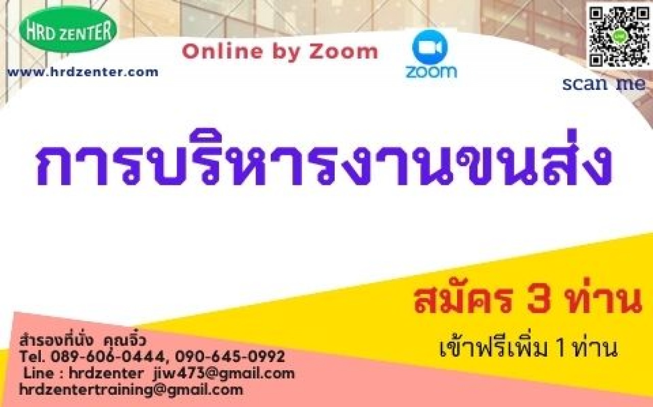 อบรม online การบริหารงานขนส่ง  Transportation Management 4.0