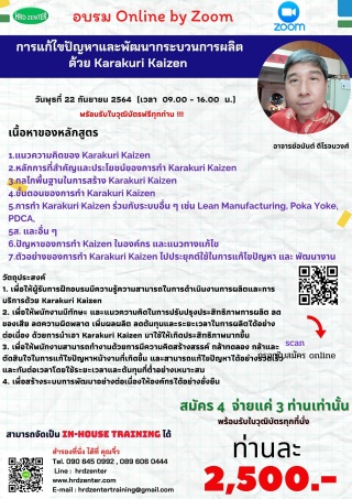 สัมมนา online   การแก้ไขปัญหาและพัฒนากระบวนการผลิต...