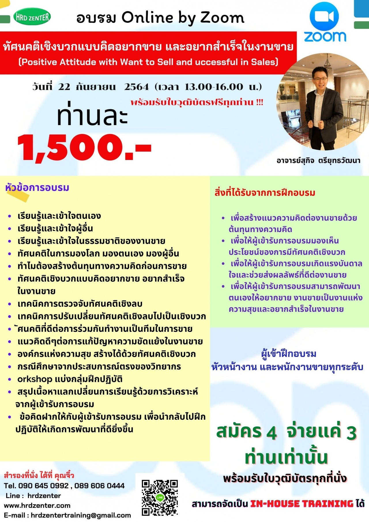 สัมมนา online ทัศนคติเชิงบวกแบบคิดอยากขาย และอยากสำเร็จในงานขาย 