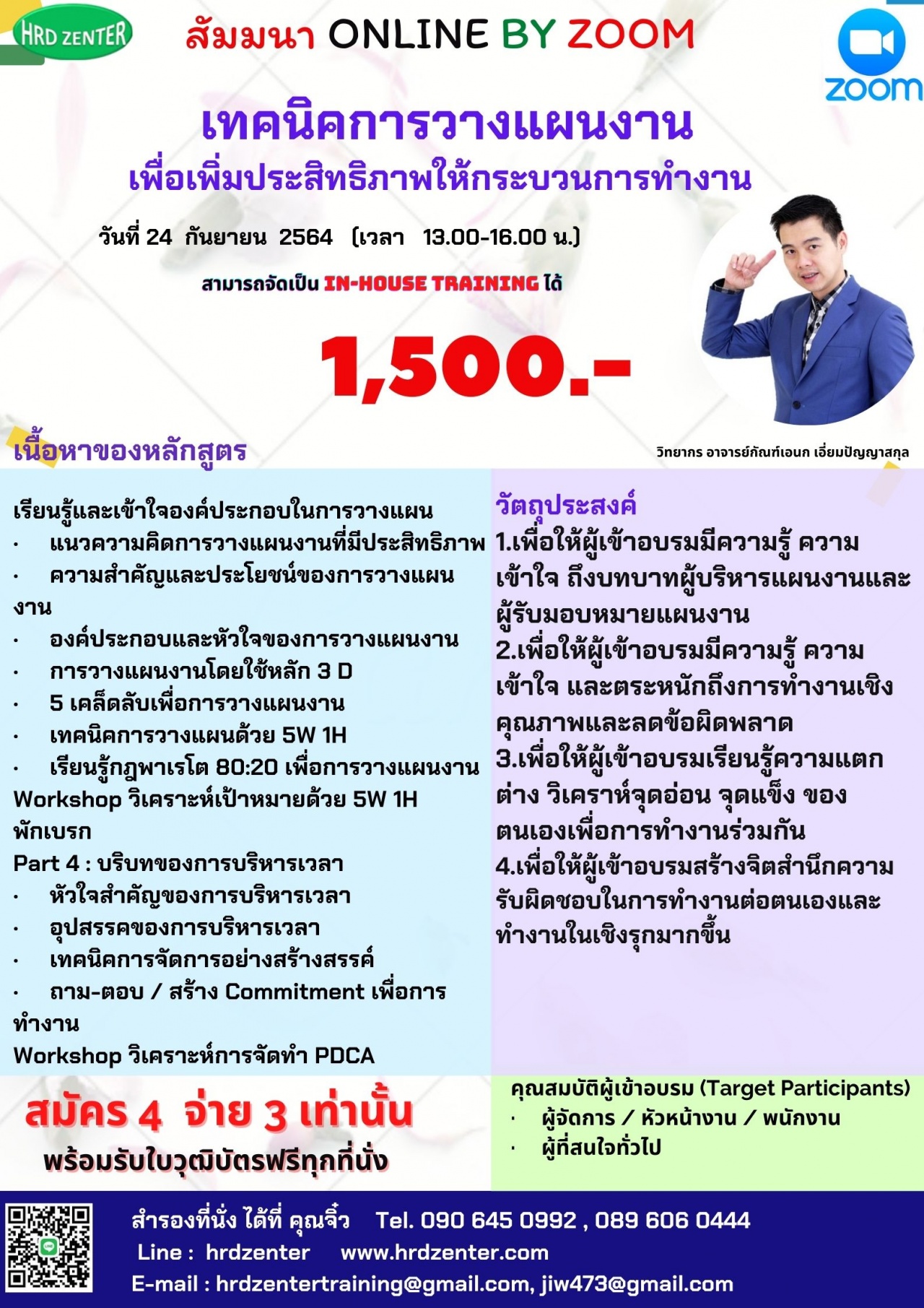 สัมมนา online หลักสูตร  เทคนิคการวางแผนงานเพื่อเพิ่มประสิทธิภาพให้กระบวนการทำงาน