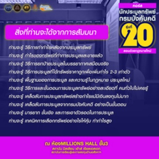 คอร์สนักประมูลทรัพย์กรมบังคับคดี รุ่น 20...