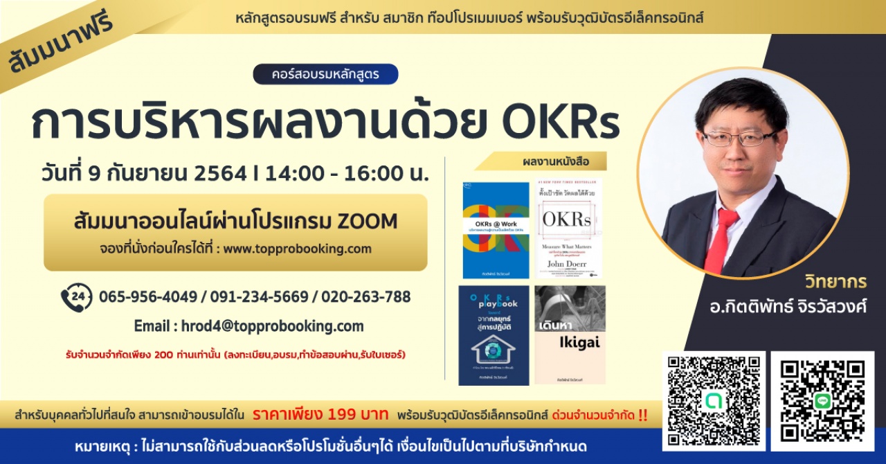 OKRs "การบริหารผลงานด้วย OKRs"