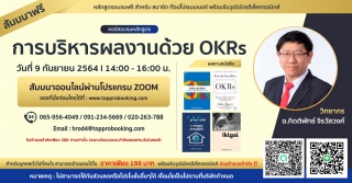 OKRs "การบริหารผลงานด้วย OKRs"...