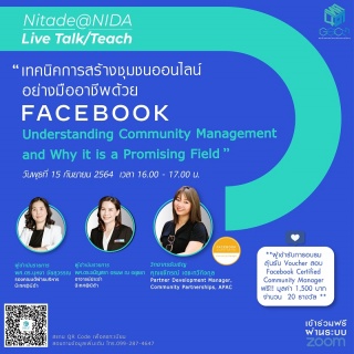 เทคนิคการสร้างชุมชนออนไลน์อย่างมืออาชีพด้วย Facebo...