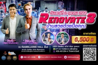 คอร์ส รีโนเวท รุ่น8 บ้านสวยด้วยมือคุณ ...