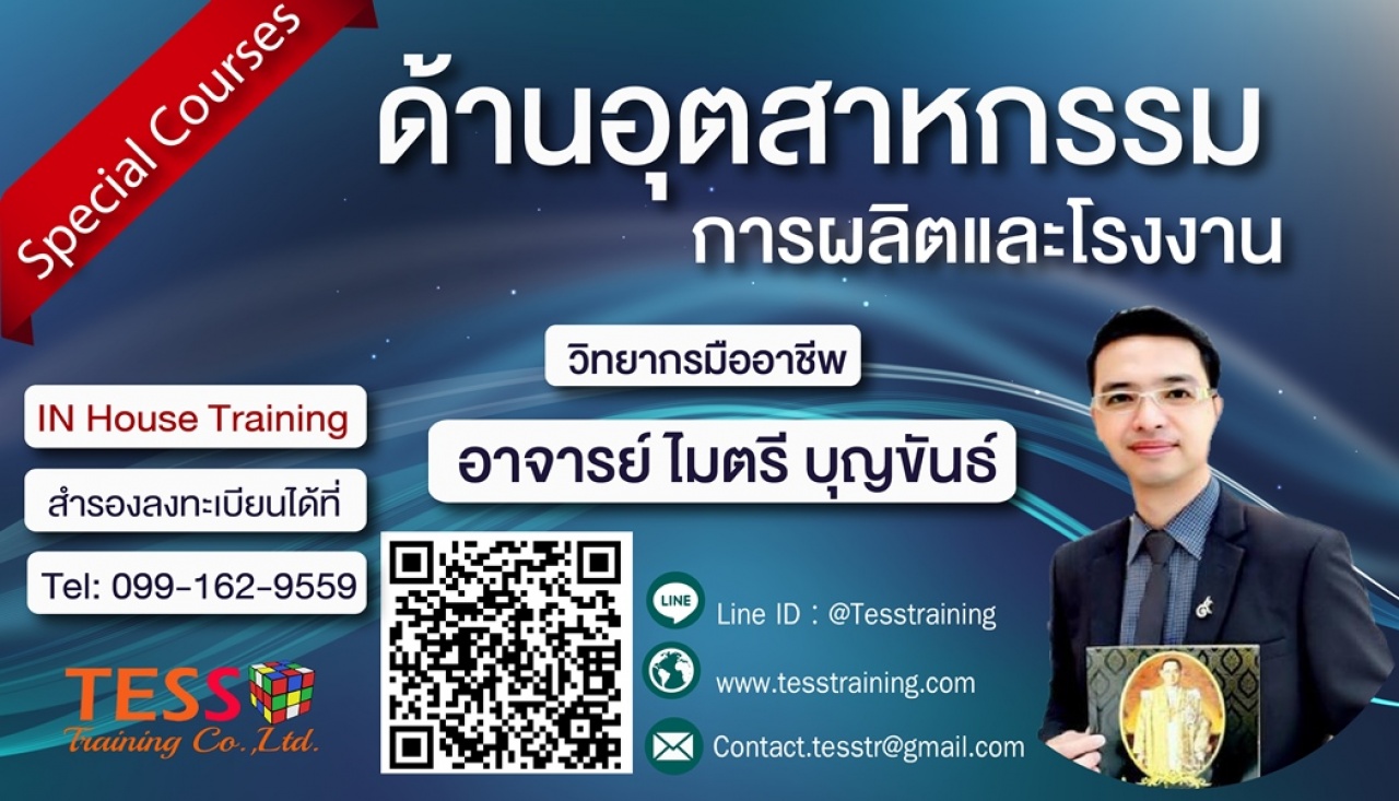 การบริหารเวลา และการจัดลำดับความสำคัญของงาน (TIME MANAGEMENT)