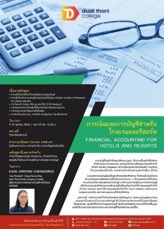 หลักสูตร การเงินและการบัญชีสำหรับโรงแรมและรีสอร์ท ...