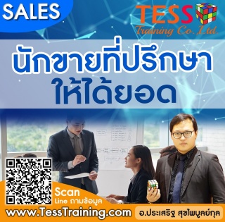 Online Zoom SM.M01 หลักสูตร นักขายที่ปรึกษายุคใหม่...