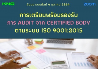 สัมมนา Online : การเตรียมพร้อมรองรับการ Audit จาก ...