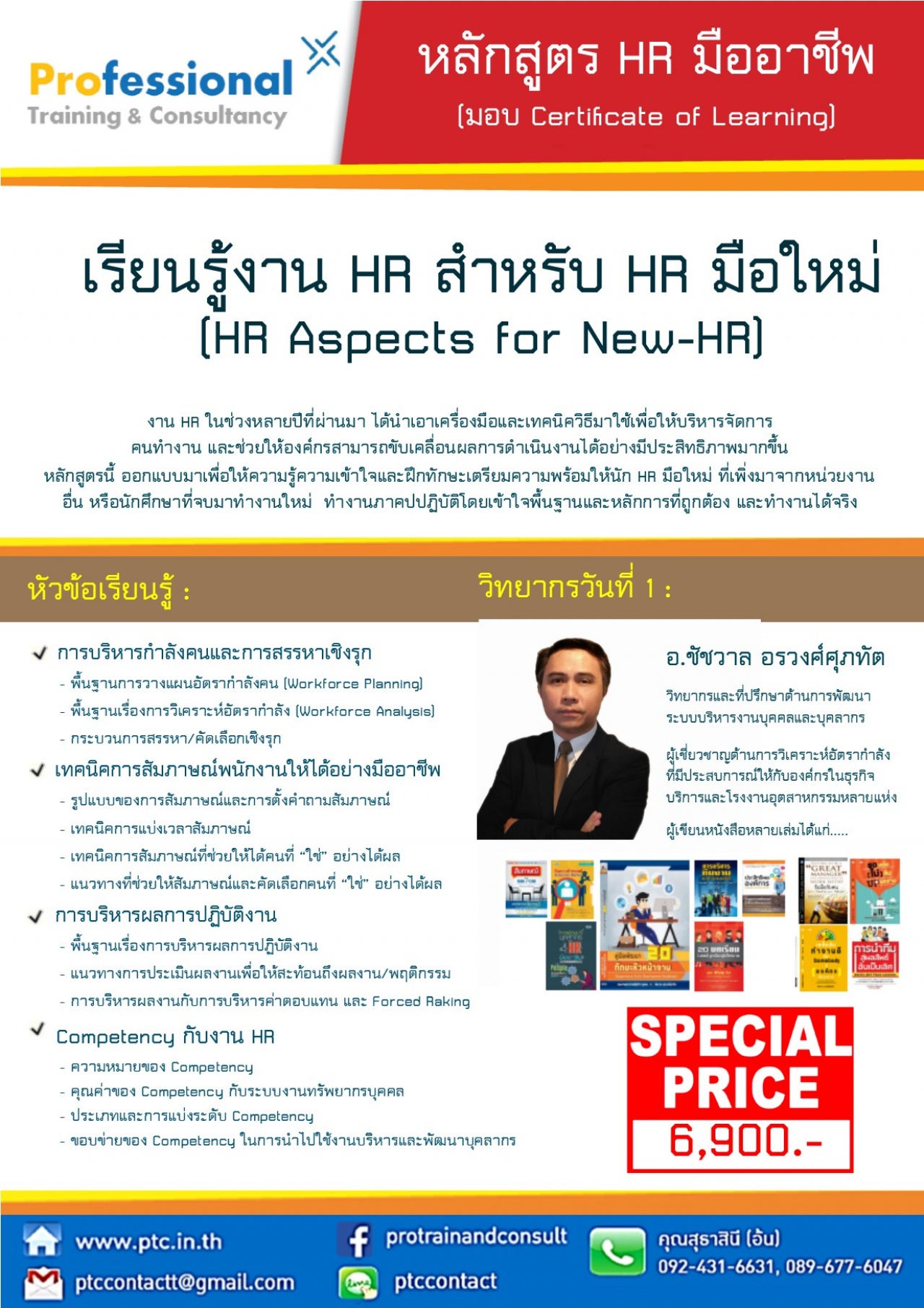 เรียนรู้งาน HR สำหรับนัก HR มือใหม่ (HR Aspect for New HR)