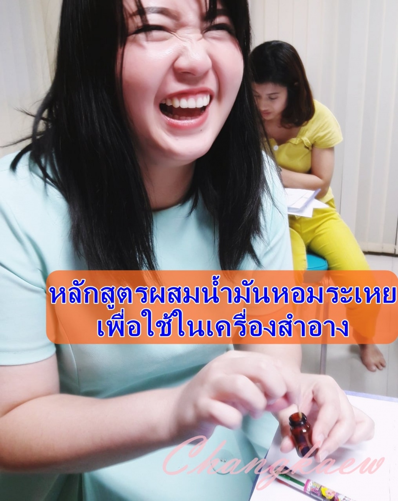 หลักสูตรการผสมน้ำหอม เพื่อใช้ในเครื่องสำอาง