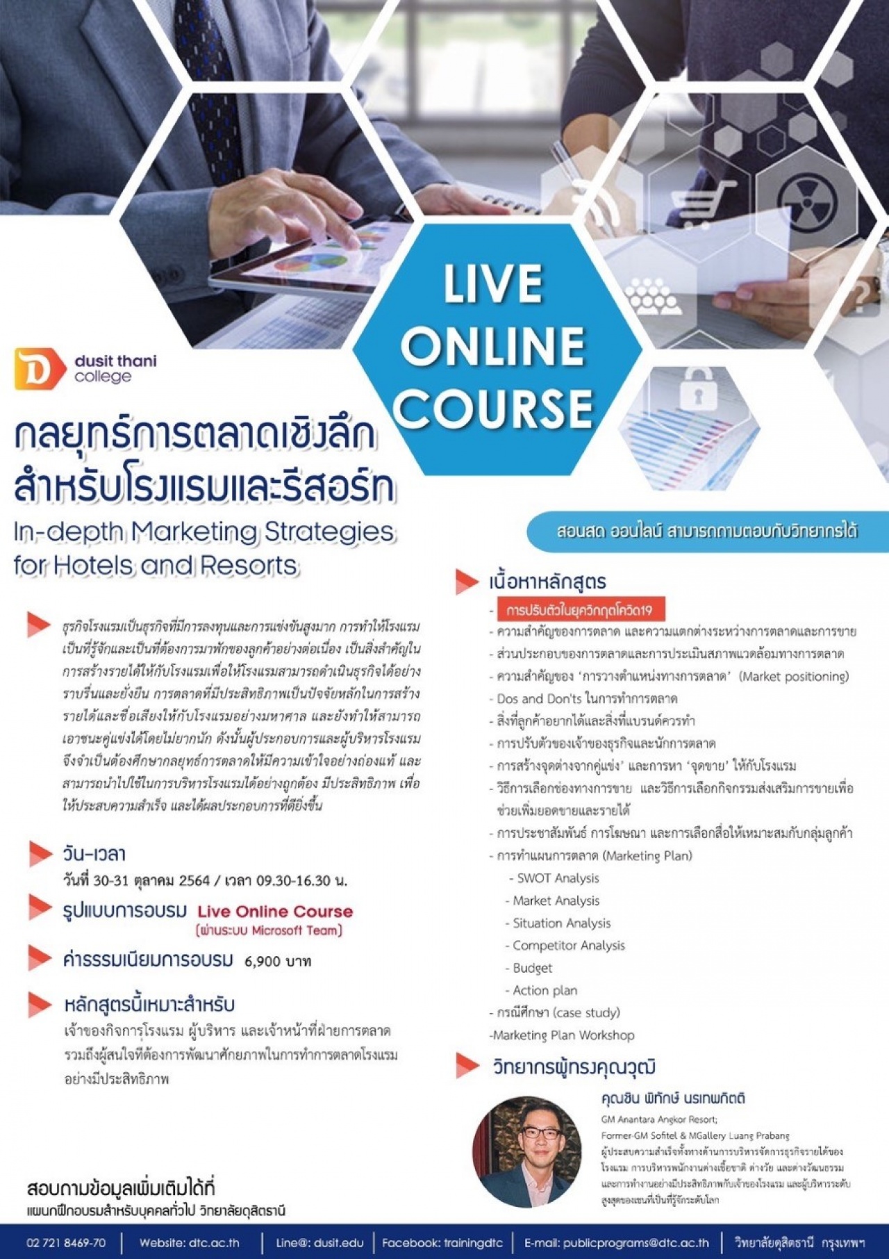 หลักสูตร In-depth Marketing Strategies for Hotels and Resorts