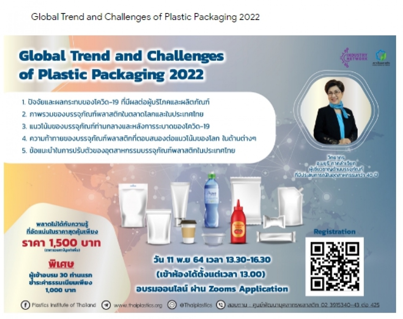 CHALLENGES OF PLASTIC PACKAGING 2022 : แนวโน้มโลกและความท้าทายของบรรจุภัณฑ์พลาสติก ปี 2022