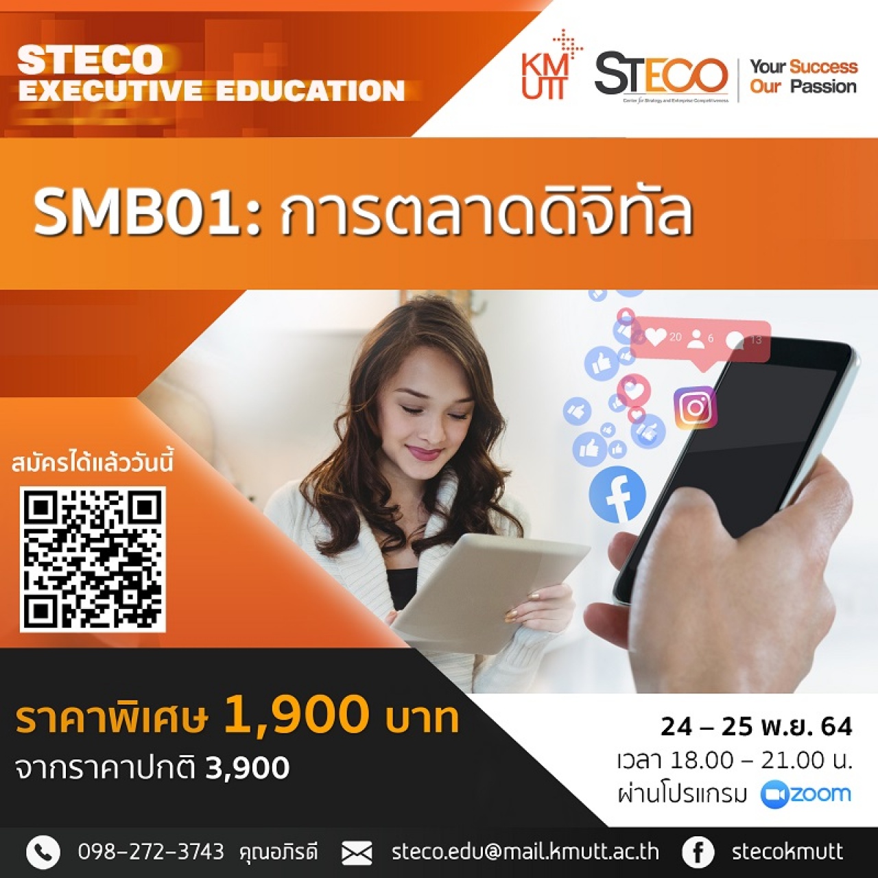 SMB01: การตลาดดิจิทัล