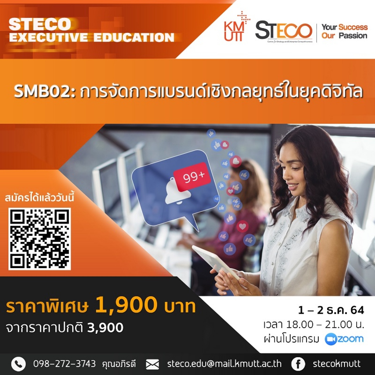 SMB02: การจัดการแบรนด์เชิงกลยุทธ์ในยุคดิจิทัล