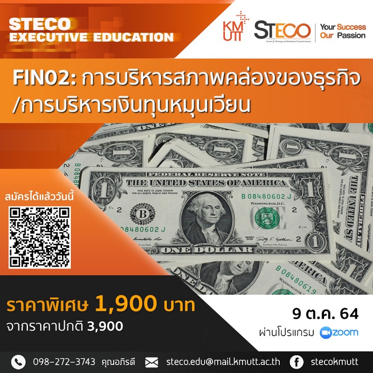 FIN02: การบริหารสภาพคล่องของธุรกิจ, การบริหารเงินทุนหมุนเวียน