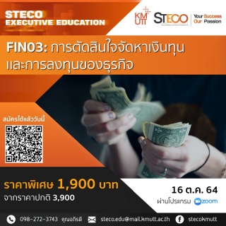 FIN03: การตัดสินใจจัดหาเงินทุนและการลงทุนของธุรกิจ...