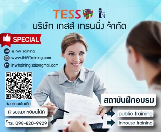หลักสูตร เทคนิคการพูดเพื่อการสื่อสารและประสานงานที...