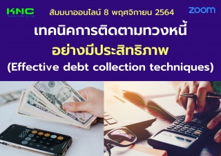 สัมมนา Online : เทคนิคการติดตามทวงหนี้อย่างมีประสิ...