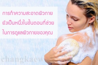 เรียนทำผลิตภัณฑ์ชำระล้างผิวกาย Cleansing body...