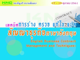 เทคนิคการร่าง ตรวจ แก้ไข แปล สัญญาธุรกิจภาษาอังกฤษ...