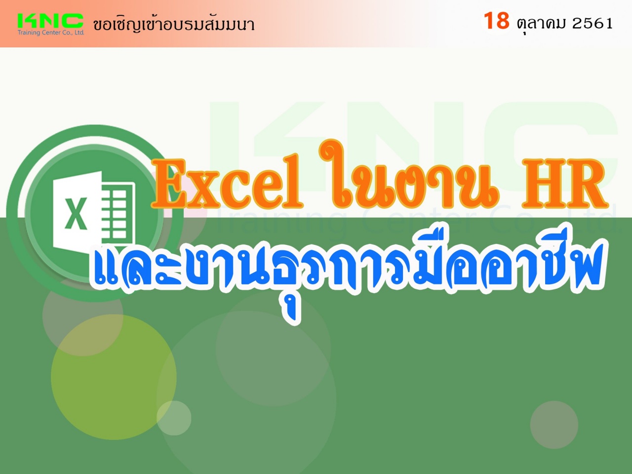 Excel for HR & Admin