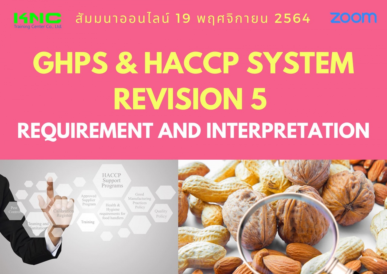 สัมมนา Online : GHPs and HACCP System Revision 5 Requirement and Interpretation