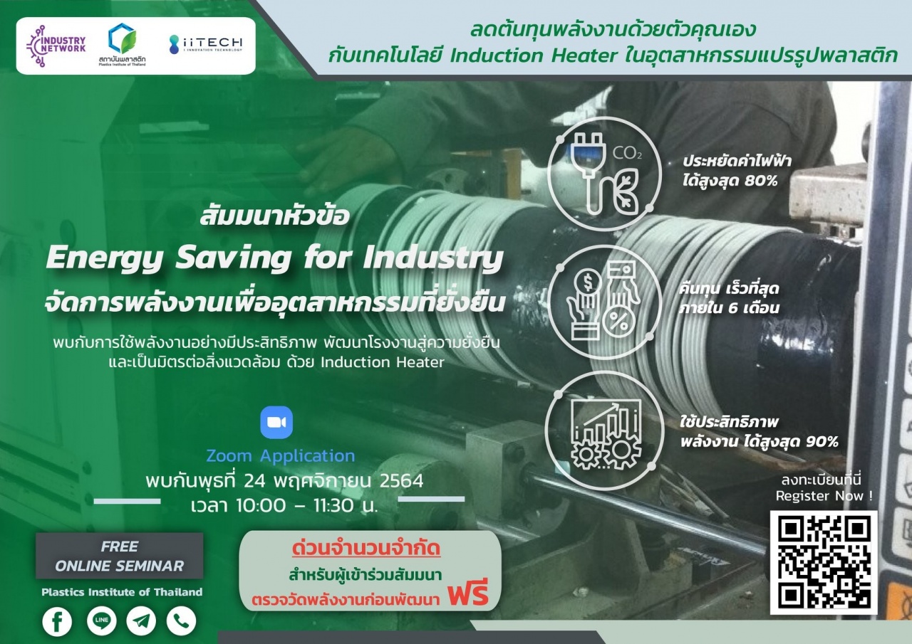 "Energy Saving for Industry"  จัดการพลังงานเพื่ออุตสาหกรรมที่ยั่งยืน