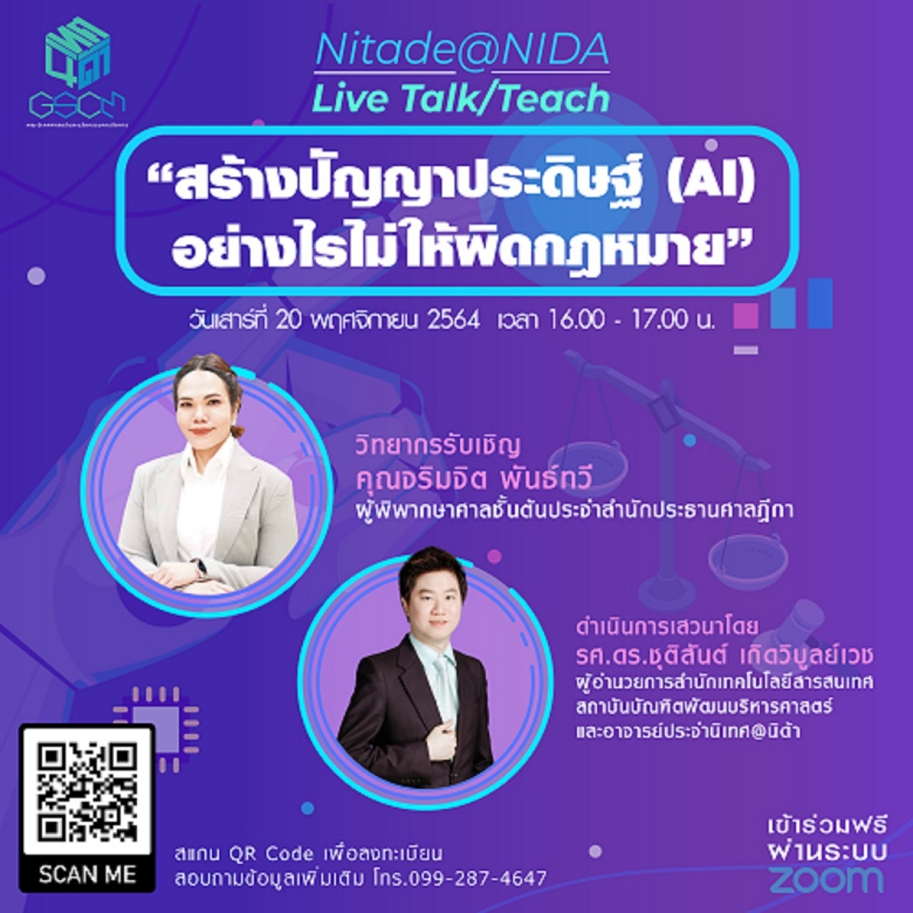 NitadeNIDA Live Talk Teach ในหัวข้อ สร้างปัญญาประดิษฐ์ AI อย่างไรไม่ให้ผิดกฎหมาย